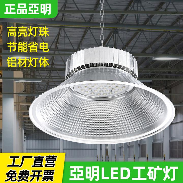 蓝欣亚明围边超亮工矿灯led厂房灯工厂车间照明球场仓库工业吊灯