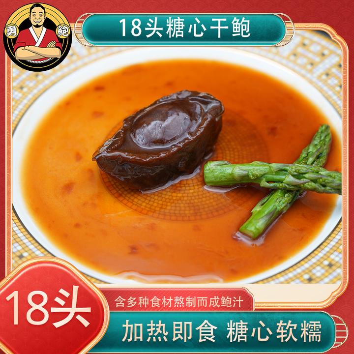 [勇鲍]18头吉品溏心干鲍带香浓鲍汁粤式高端美食优质加热食用