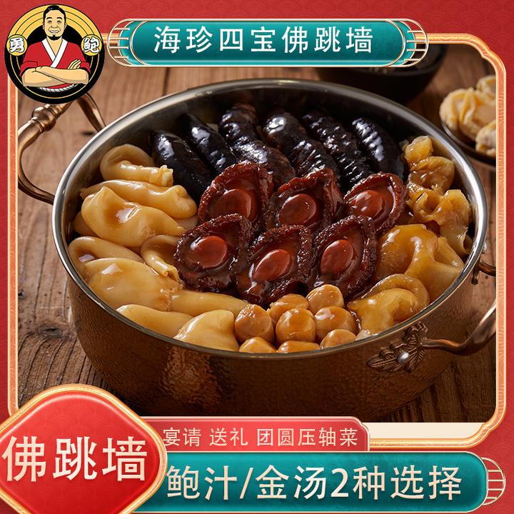 [勇鲍]海珍四宝鲍汁佛跳墙海参元贝花菇煲佛跳墙