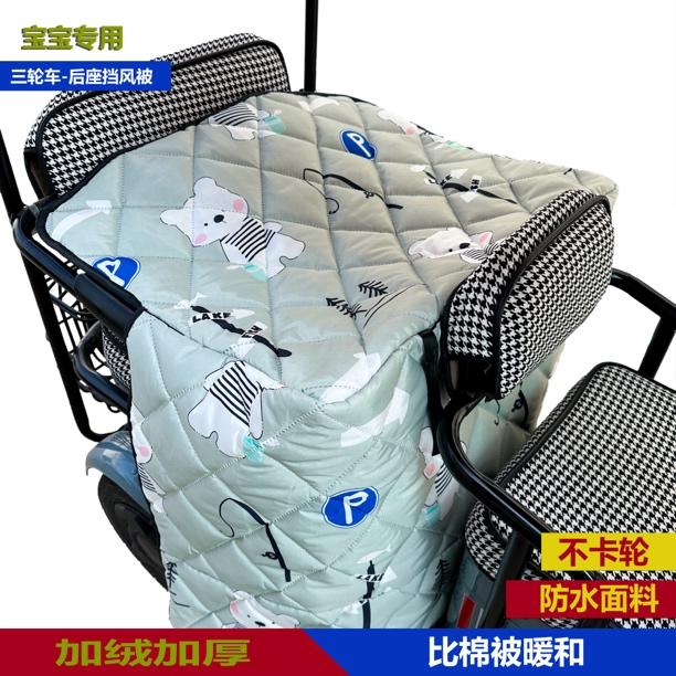 电动三轮车后排宝宝挡风被防风保暖防寒三轮车后排通用