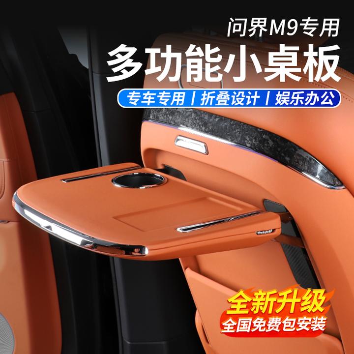 适用于华为AITO问界M9折叠小桌板后排专用笔记本架内装饰汽车用品