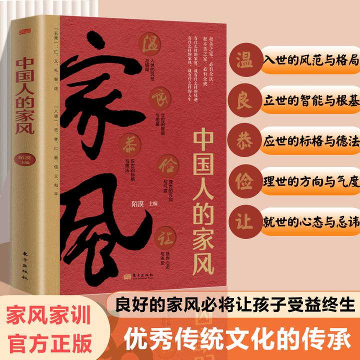 中国人的家风 良好的家风必将让孩子受益终生 好家风成就好孩子