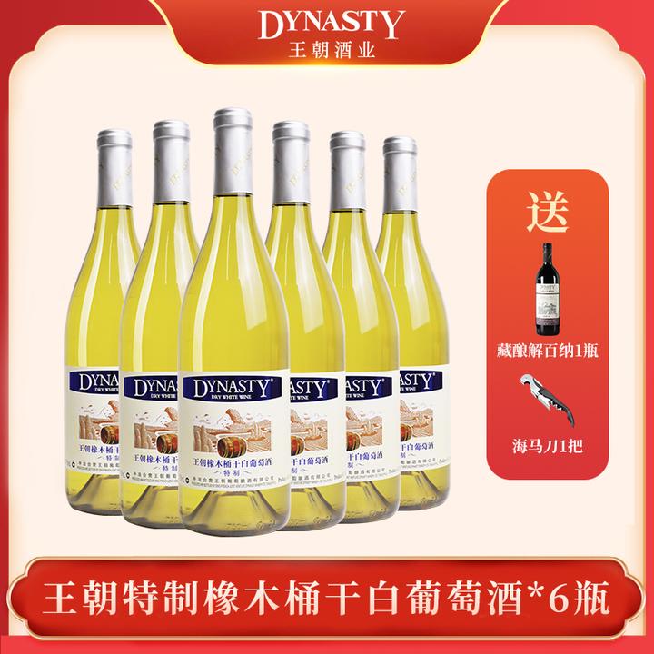 DYNASTY王朝特制橡木桶干白葡萄酒微醺小酒白葡萄酒750ml