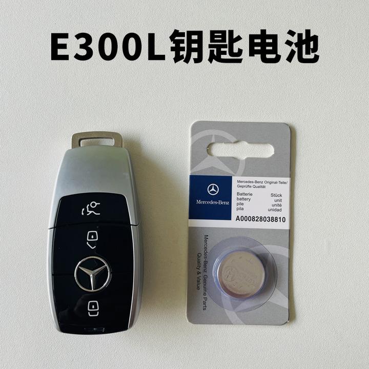 奔驰e300钥匙电池新款e300l汽车遥控CR2032纽扣电子松下原装小车