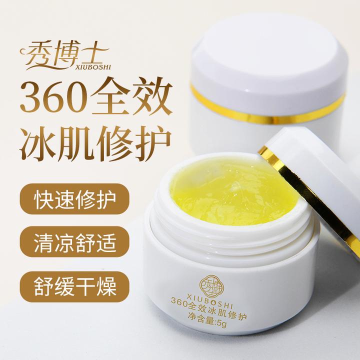 秀博士纹绣360冰肌修护膏 半永久纹眉漂唇清爽固色修复剂用品工具