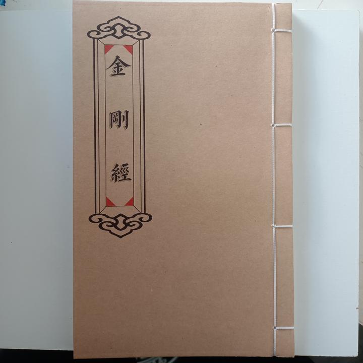 金刚经！三十二品80页！手工线装！防水皮纸！