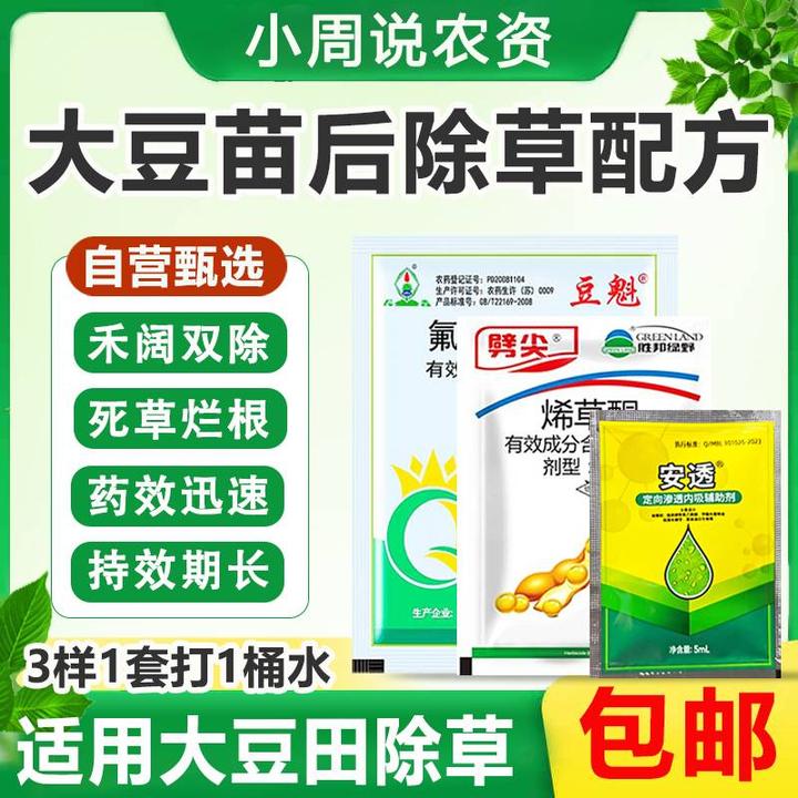 豆魁大豆苗后专用除草套餐禾阔双除死草烂根持效期长复配