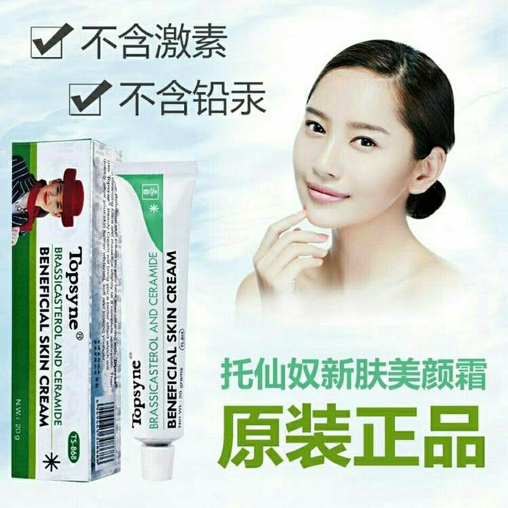 托仙奴新肤美颜美容院护肤品补水滋润保湿修复润肤专柜正品TS-868