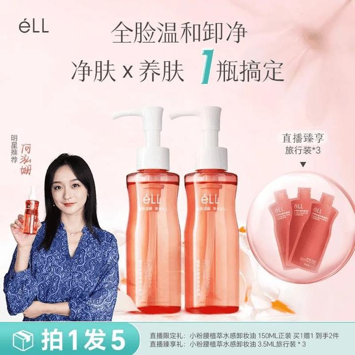 【好物推荐】女生卸妆油ell 深层清洁温和洁颜油不闷痘学生适用