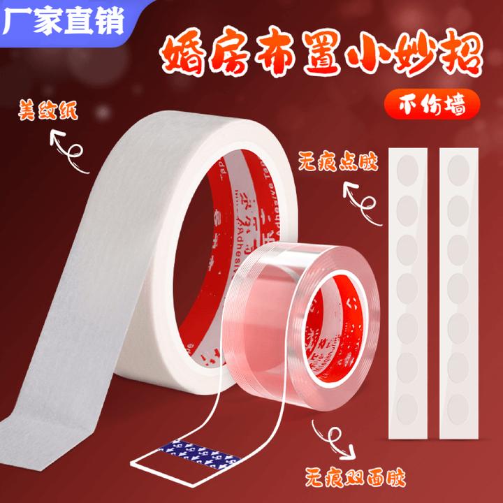 结婚不伤墙方案无痕双面胶美纹纸加米纳胶多功能魔力胶无伤婚房