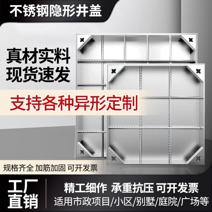 304不锈钢隐形井盖下沉式沙井盖方形隐藏式下水道井盖雨水井盖