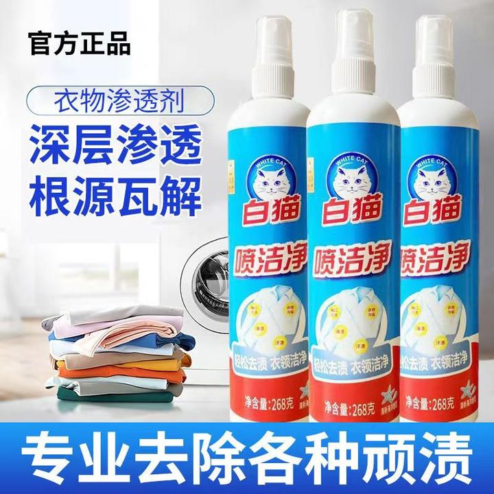白猫喷洁净衣领净去渍去污去黄家用去油白鞋洗洁剂亮白强力去油污