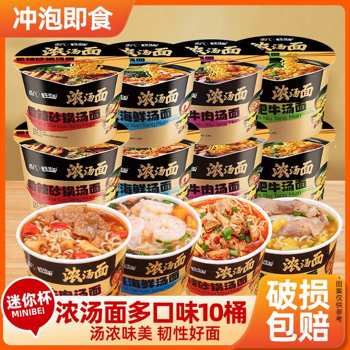 【多口味混合10桶】迷你杯小杯面童年红烧食物牛肉汤面网红宵夜泡面