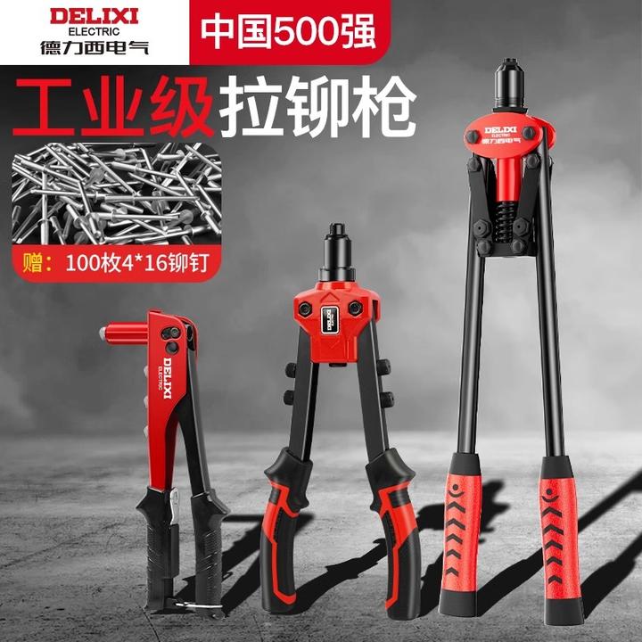德力西电气铆钉枪家用手动拉钉枪卯钉抢拉卯枪拉帽枪抽芯铝拉铆枪