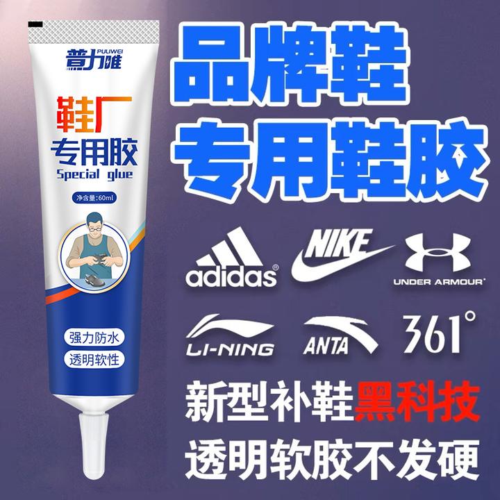 鞋厂专用软性补鞋胶全透明强力粘鞋胶运动鞋皮鞋休闲鞋专用粘鞋胶