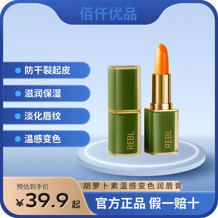 胡萝卜素温感变色润唇膏补水保湿滋润防干裂淡化唇纹不掉色润唇膏