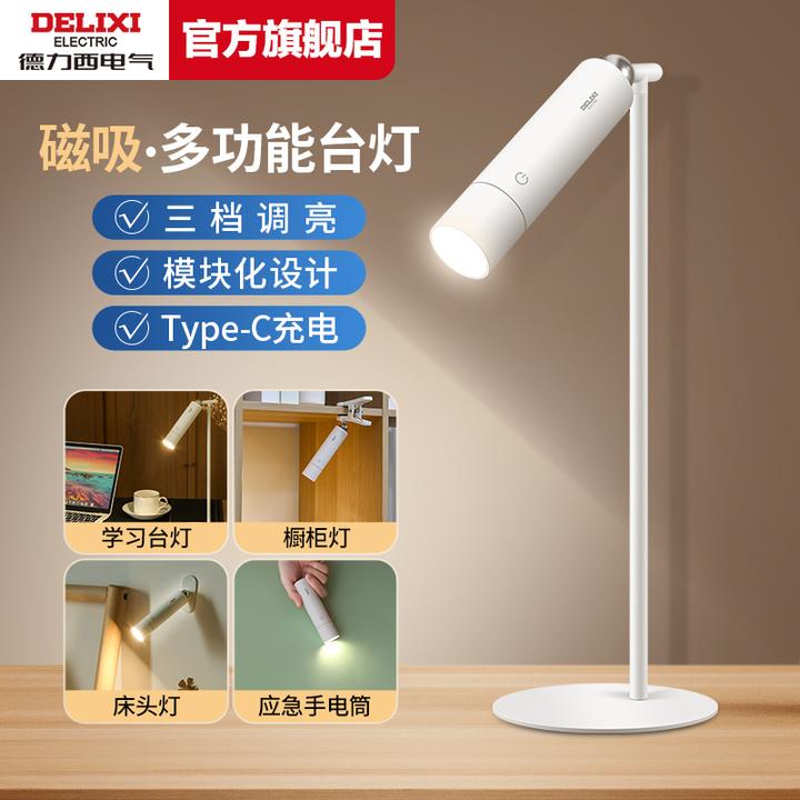德力西多功能台灯磁吸三段可调 一灯多用充电式护眼无线智能调光