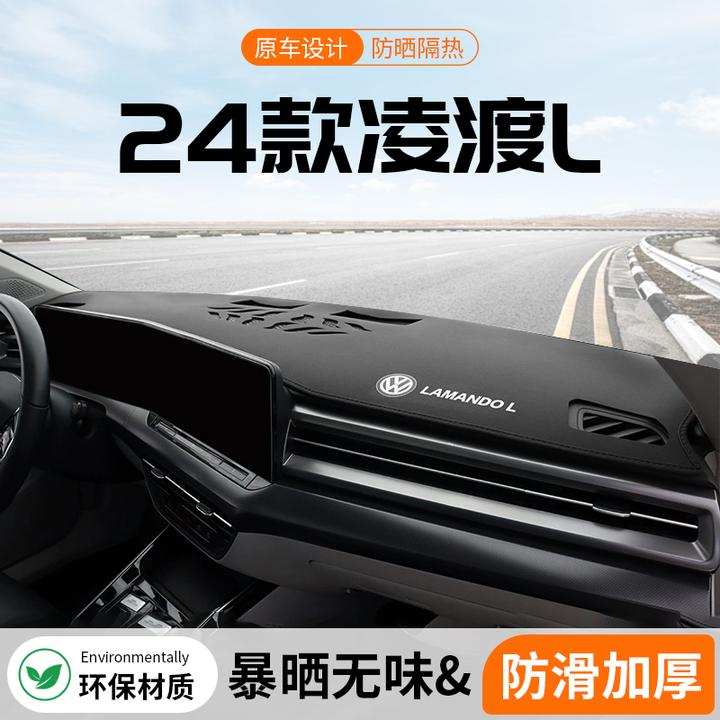 24款大众凌度L中控仪表台防晒避光垫凌渡车内装饰用品遮阳防滑垫