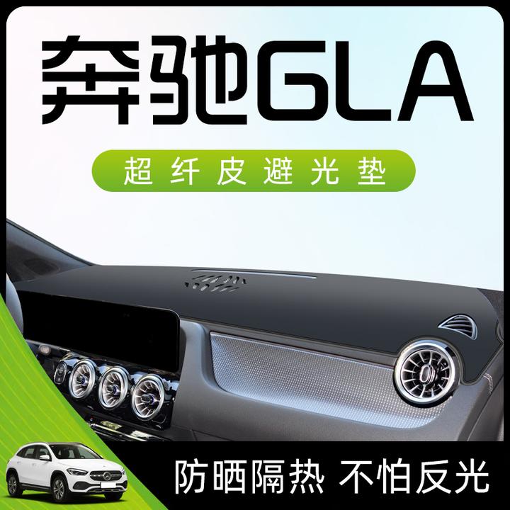 适用于23款奔驰GLA仪表中控台防晒避光垫220防滑200汽车用品装饰.