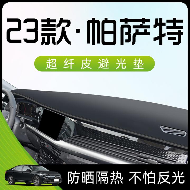 适用于23款大众帕萨特中控仪表工作台防晒隔热避光垫汽车用品装饰