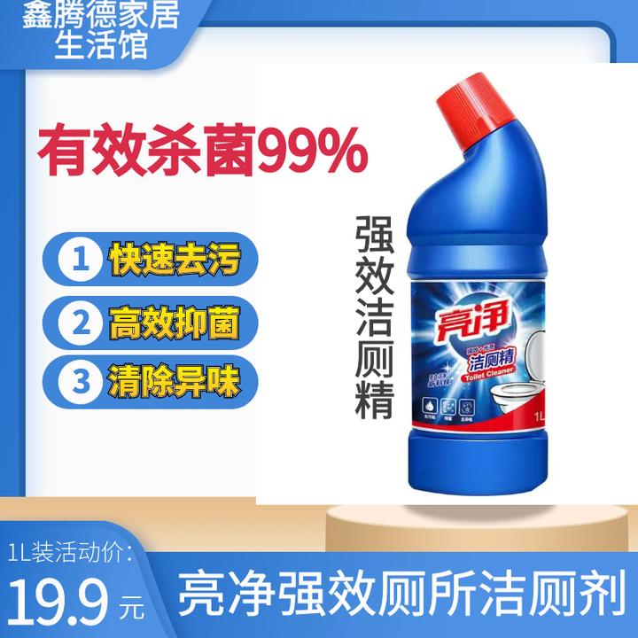 亮净强效洁厕清洁剂清新洁厕灵持久去污洁厕精抑菌清香马桶清香型