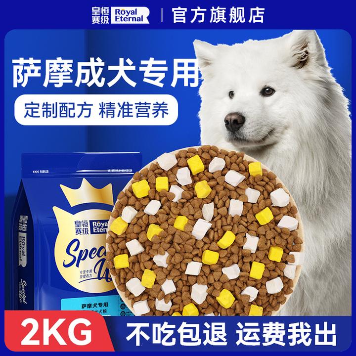 皇恒赛级萨摩耶成犬专用狗粮冻干粮萨摩大型犬营养低油专用全价粮