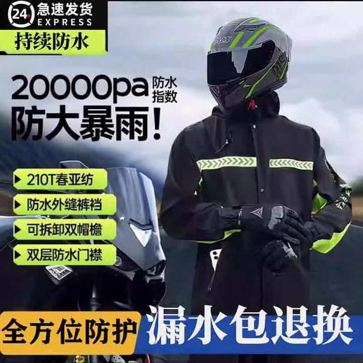 雨衣雨裤套装男分体式全身防暴雨户外钓鱼电动摩托车骑行专用雨服