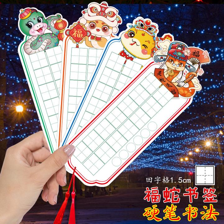 2026马年书签田字格硬笔书法作品纸新年节日祝福礼品学生手写贺卡