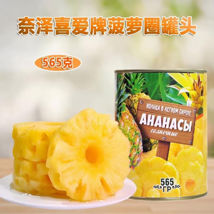 夏日爽口越南进口大罐菠萝圈罐头565/820g大罐水果罐头解腻即食