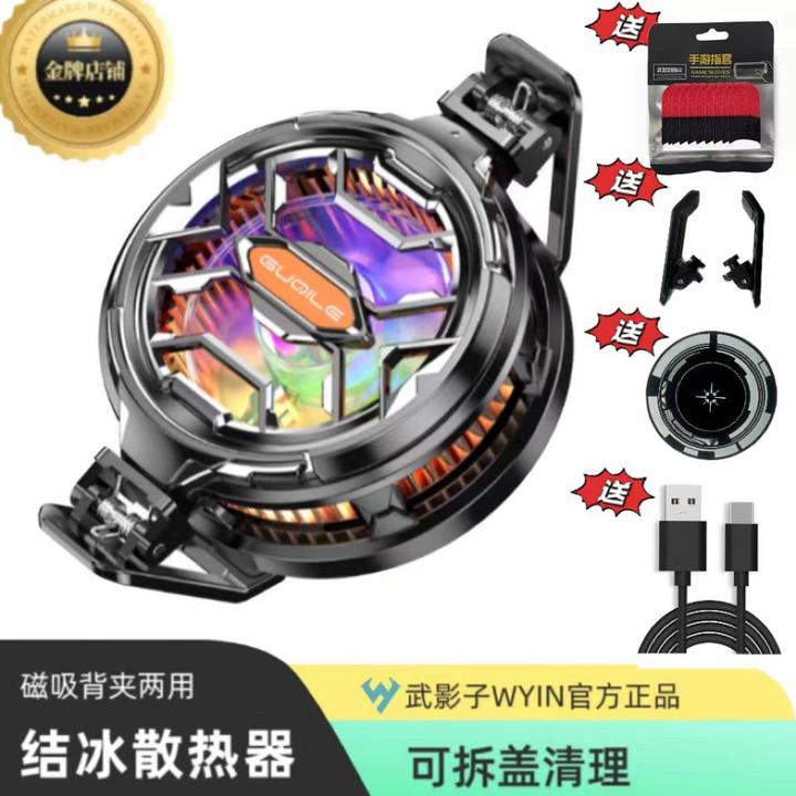 2024新款可拆卸清理结冰散热器背夹磁吸手机散热器手机平板通用