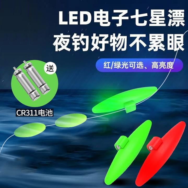丹尼富电子夜光七星漂豆夜钓清晰谷麦逗钓灵敏醒目夜光浮漂鹤渔人