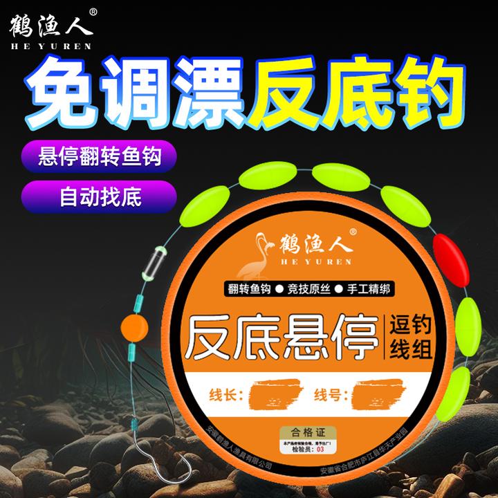 鹤渔人反底钓组全套七星漂反底悬停逗钓线组免调漂传统钓翻转钩