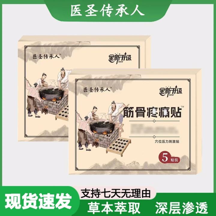 【官方旗舰】医圣传承人筋骨贴颈椎关节贴肩周腰肌腰椎膝盖不适膏贴