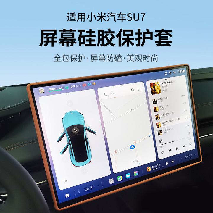 SMONDOR适用小米su7保护套中控屏幕保护壳内饰用品配件外壳