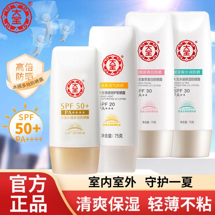 DABAO/大宝水感多效防晒霜男女学生户外军训夏季隔离清爽防晒露