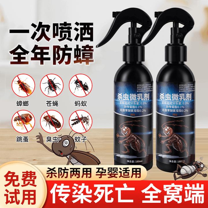 【小杨推荐】杀虫微乳剂家用杀虫喷雾强效蟑螂药蟑螂小飞虫灭杀神器
