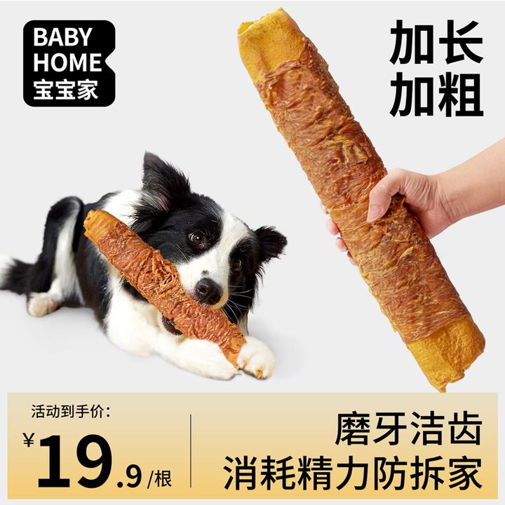 宝宝家巨无霸磨牙棒耐咬狗零食中大小型犬超长一米棒宠物金毛零食