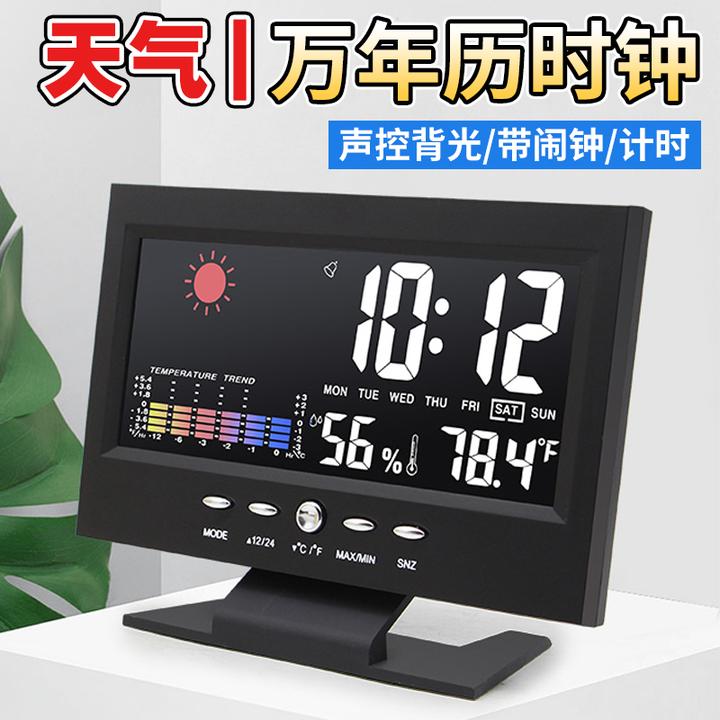 2024新款多功能声控气象钟时钟摆台式电子数字闹钟石英钟座式家用