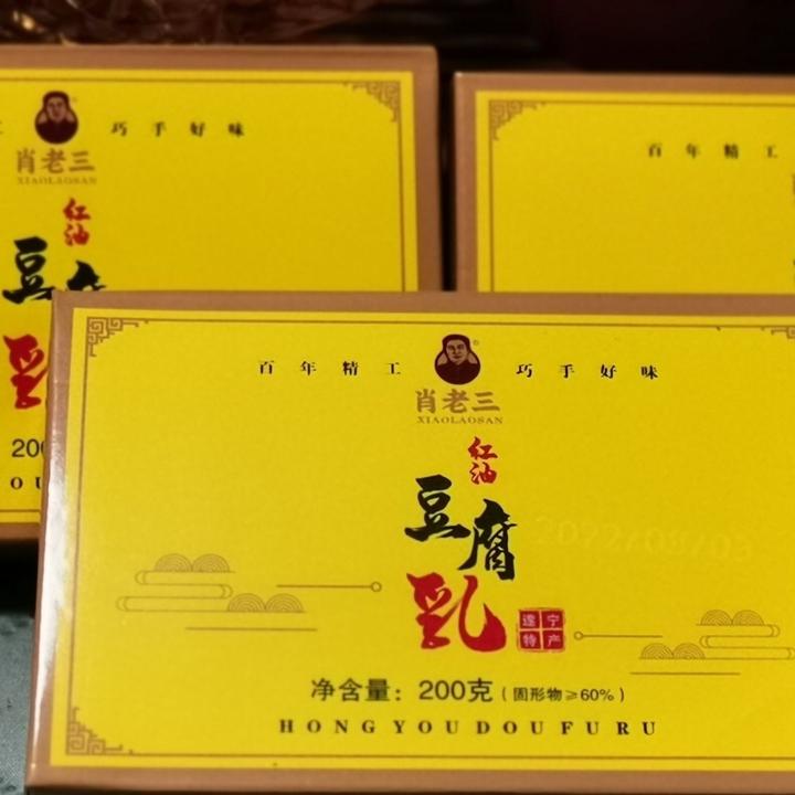 遂宁特产豆腐乳肖老三下饭香辣调味食用特色