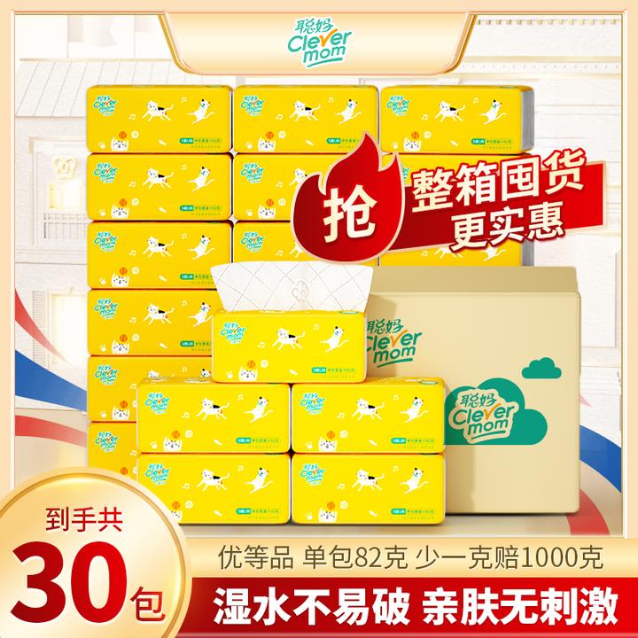 聪妈5层加大加厚干湿两用无香家庭必备纸巾抽纸批发整箱母婴亲肤