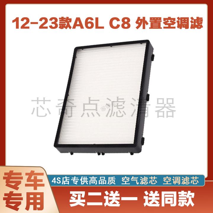 19-23款奥迪A6L C8 A7 A6 Avant allroad加装外置空调滤芯格清器