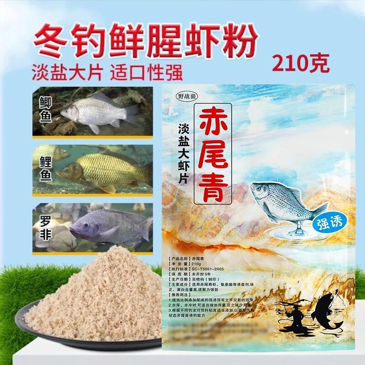 2025新款诱之吟赤尾青虾粉罗非鲤鱼鲢鳙鲫鱼饵料黑坑野钓通用饵料