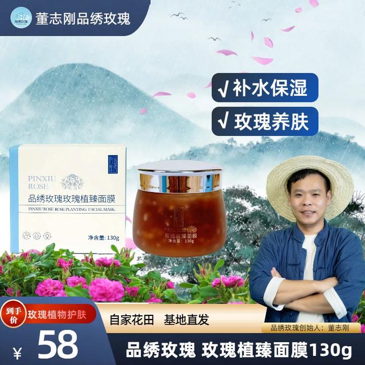 品绣玫瑰玫瑰植臻面膜 130g
