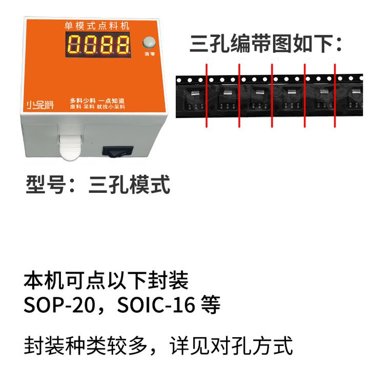 三孔迷你SMT点料机SMD计数器芯片点数器电子盘点机元器件点数机