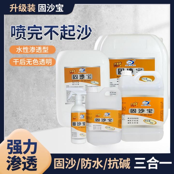 固沙宝防水泥面起沙松动抗碱固沙剂混凝土界面处理剂墙面加固砂宝