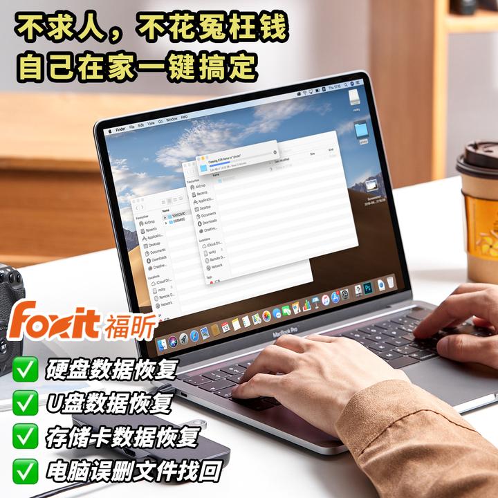 福昕数据恢复文件硬盘U盘储存卡数据恢复数据找回服务激活码兑换