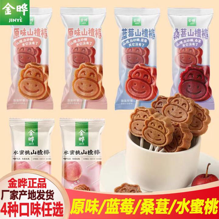 金晔山楂棒棒糖蓝莓水蜜桃儿童休闲零食果脯蜜饯原味山楂糕