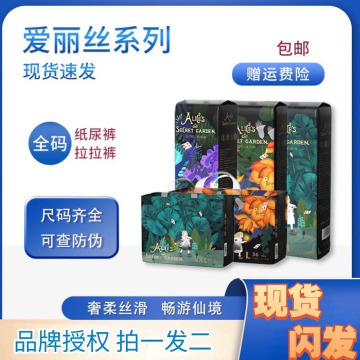 [2包价】爱丽丝拉拉裤超薄透气尿不湿宝宝干爽纸尿裤