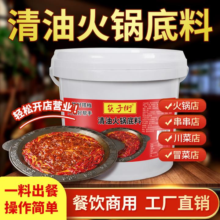 筷子街重庆清油火锅底麻辣调料冷锅串串麻辣烫底料开店商用香辣