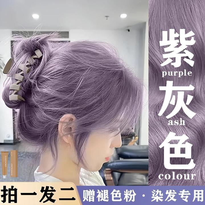 紫灰色染发膏剂植物天然纯学生自己在家染色新款网红潮流爆款正品